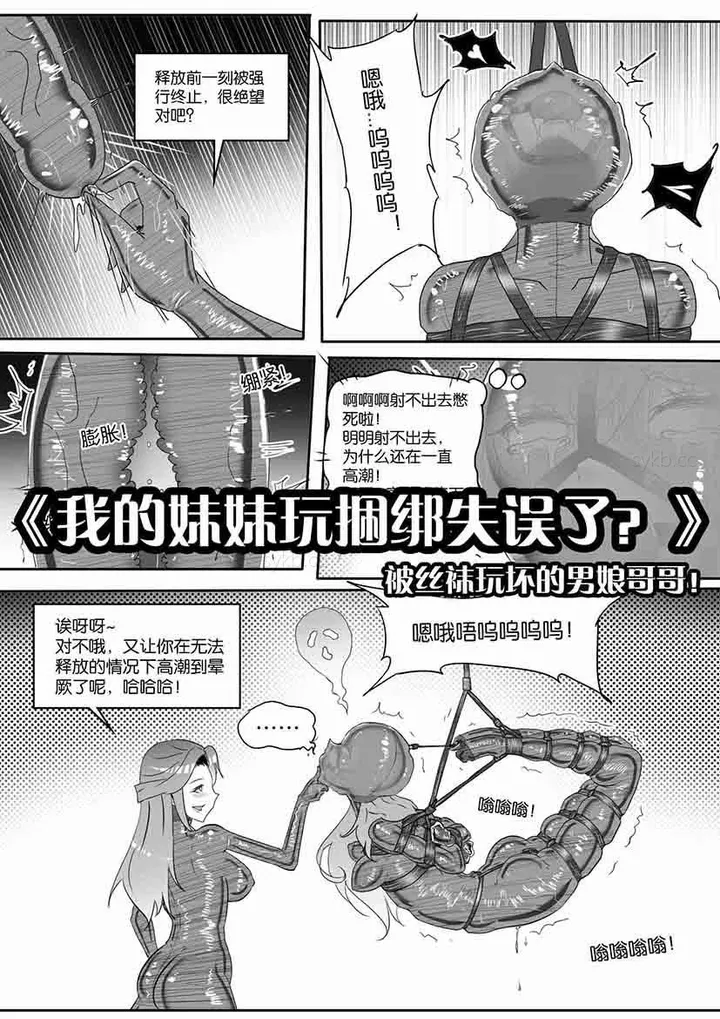 "Did My Little Sister Mess Up the Bondage?" The Cross-Dressing Brother Ruined by Shiny Stockings!Preview