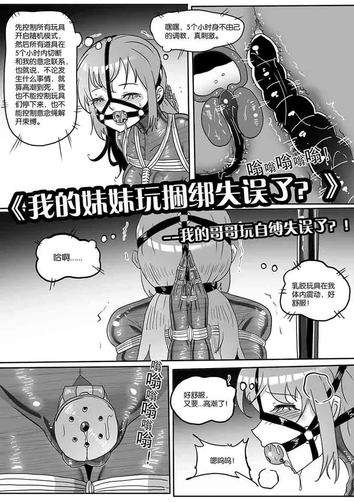 "Did My Little Sister Mess Up Her Bondage?" — Did My Effeminate Older Brother Mess Up His Self-Bondage?!