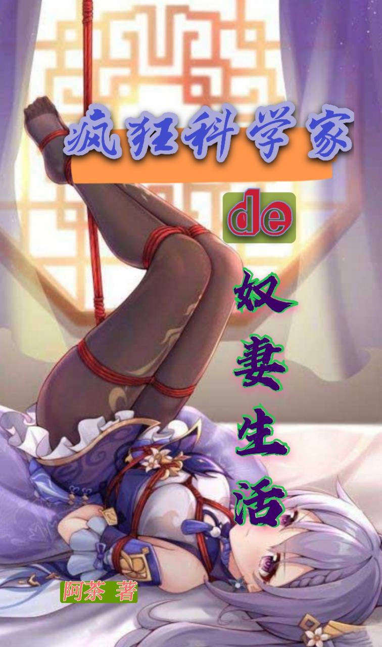 The Life of a Mad Scientist's Slave WifeCover