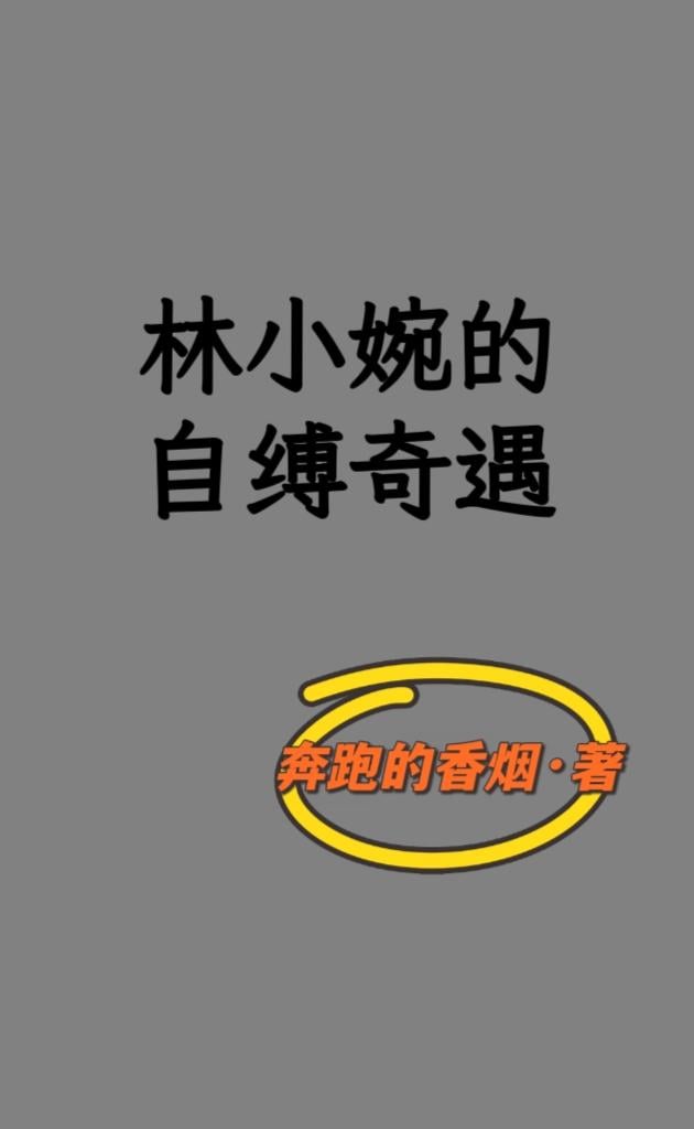 Lin Xiaowan's Bondage AdventureCover