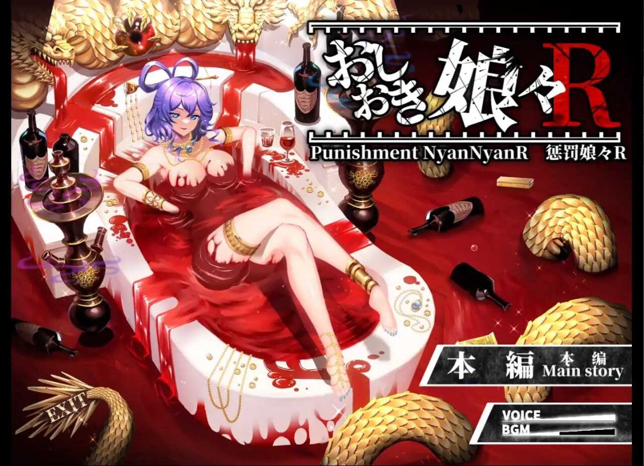 [PC/中文] 惩罚少女R V1.3+动画集