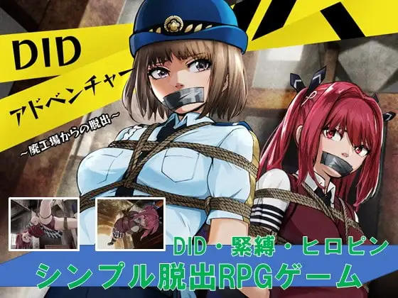 [PC/安卓/中文] DID大冒险~逃出废弃工厂 V2.1 全CG存档