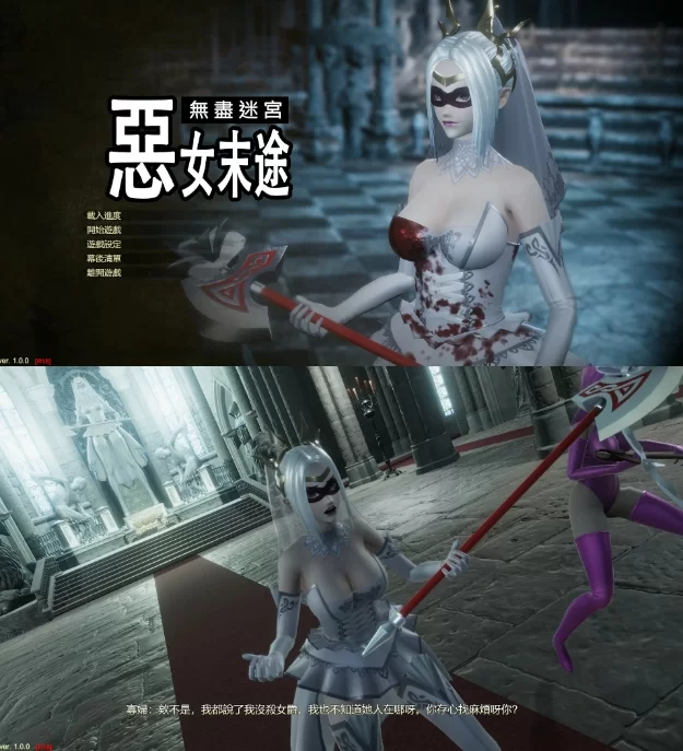 [PC/中文] 无尽迷宫-恶女末途 步兵DLC整合