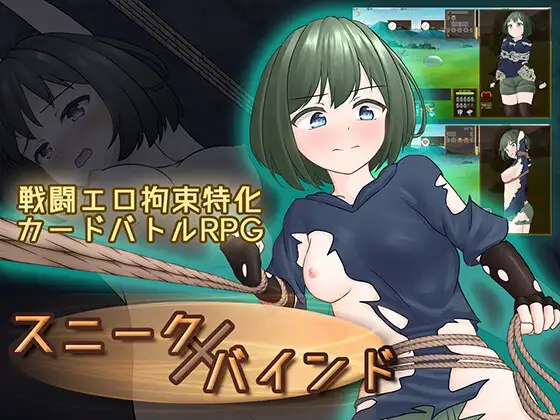 [PC/中文] 隐藏束缚 スニークバインド v1.1.0 全CG存档