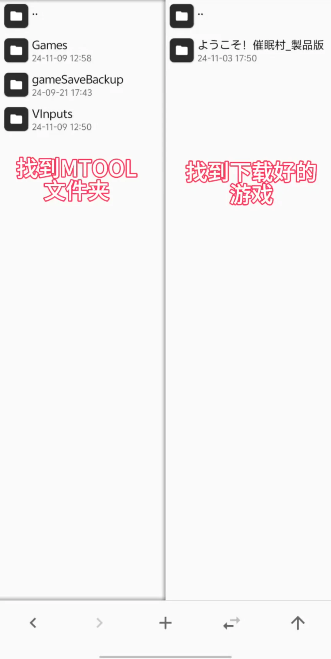 安卓端找到 MTool 文件夹和游戏文件夹