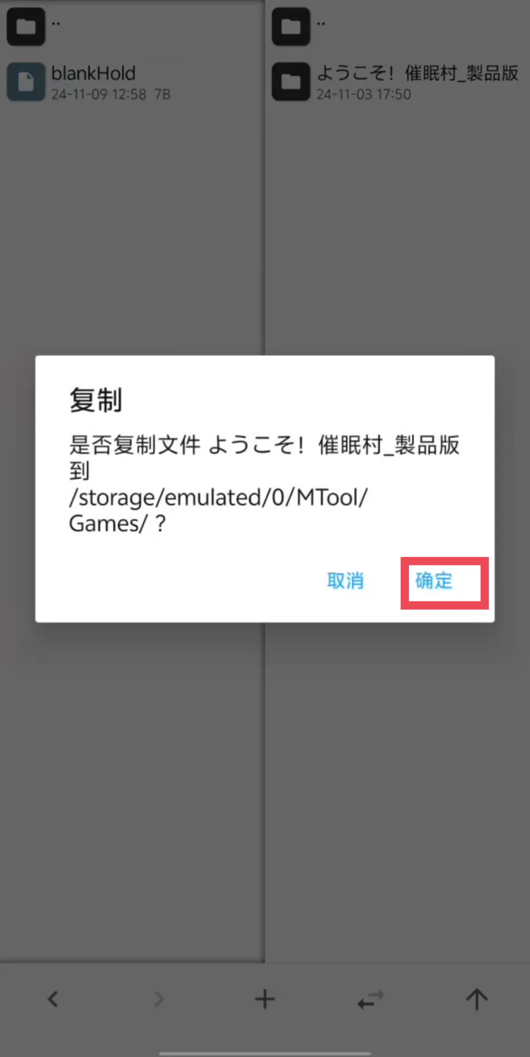 安卓端确认复制
