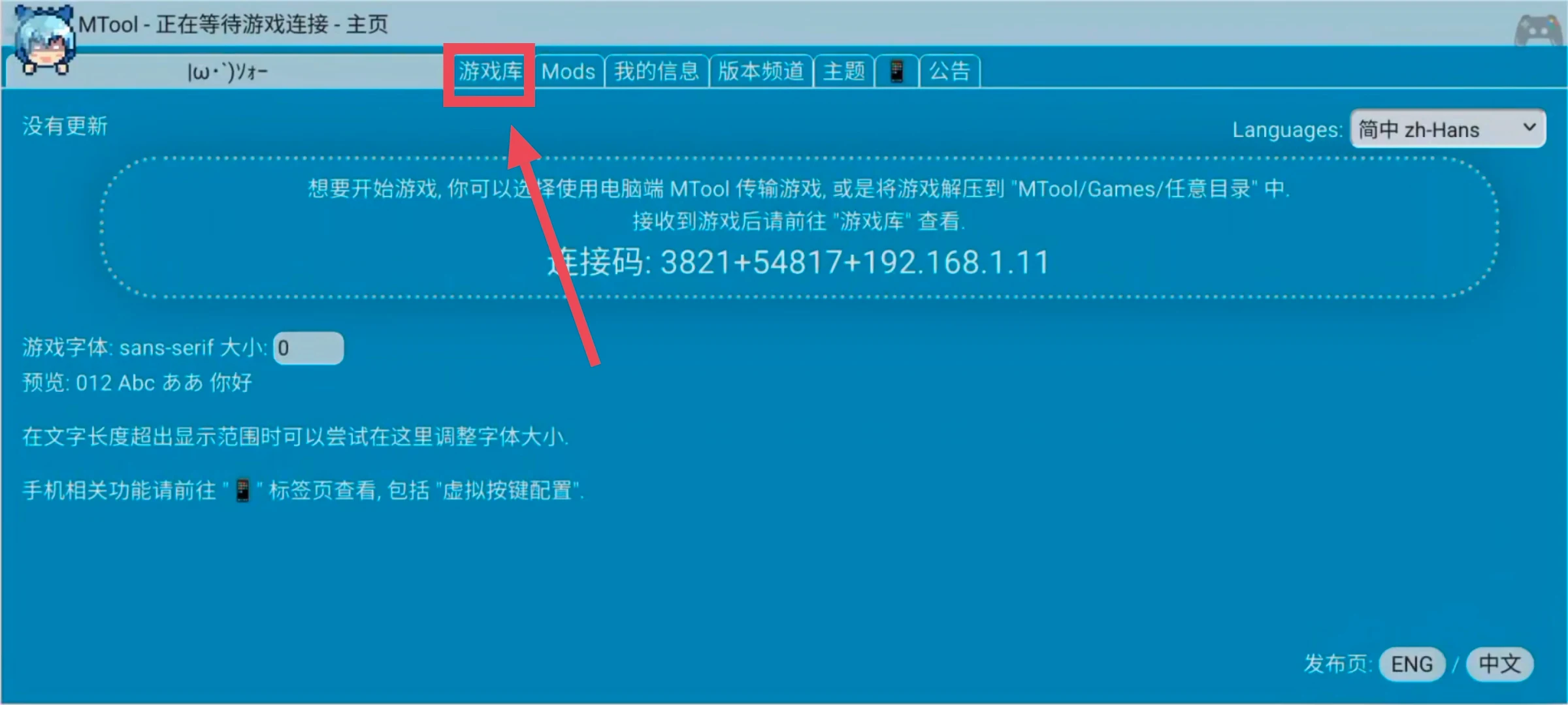 安卓端进入 MTool 游戏库