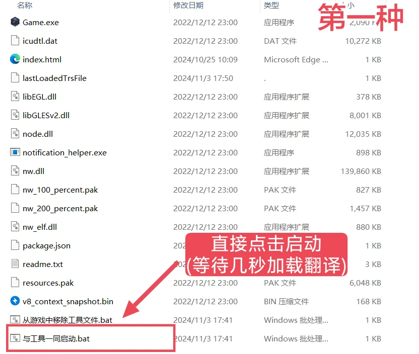 PC 端通过 bat 文件启动翻译